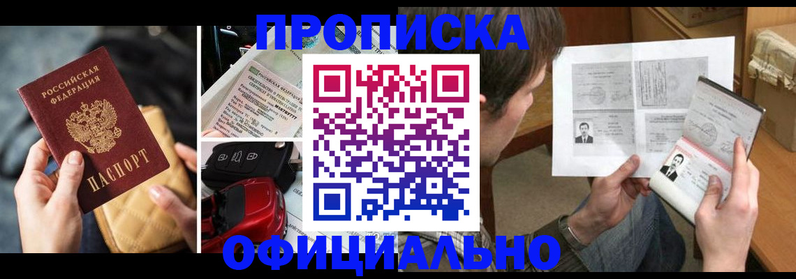 временная регистрация в Ермолино